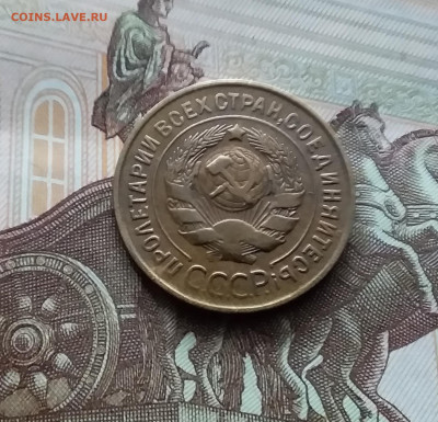 3 копейки 1932. До 29.03.24 в 22.00 - 20240324_133915