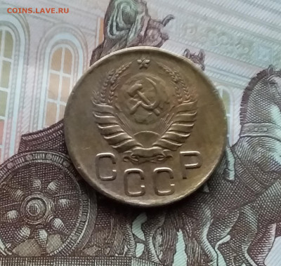 3 копейки 1946. До 29.03.24 в 22.00 - 20240324_134743