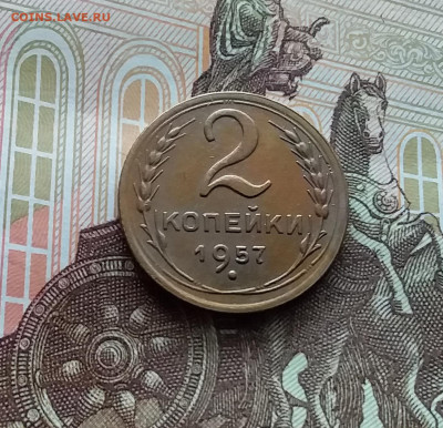 2 копейки 1957. До 29.03.24 в 22.00 - 20240324_143536