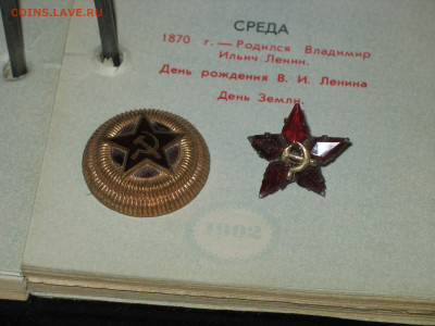Звезды РККА (комсостав ) - IMG_0001.JPG