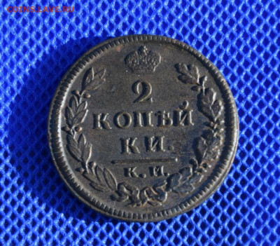 2 копейки 1818г км дб Окончание 28.03.24г в 22.00 по мск - 1818.JPG