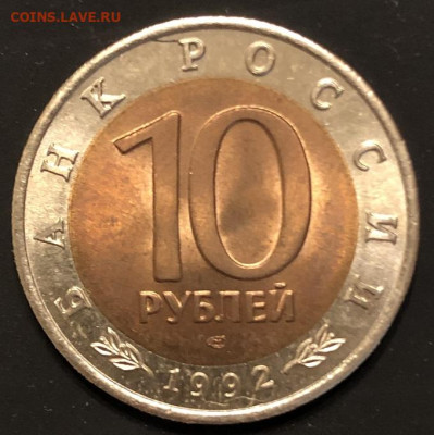 10 р Среднеазиатская кобра, БиМ, 1992 Красная книга - IMG_0803