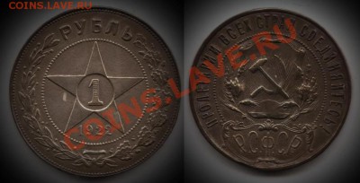 Рубль 1922 - две штуки. - 1922_1