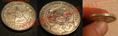 Рубль 1922 - две штуки. - 1922_2