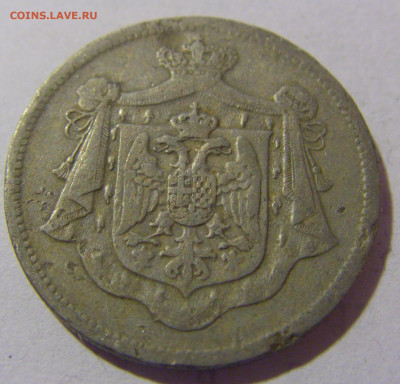 25 пара 1920 Югославия №4 29.03.2024 22:00 МСК - CIMG8269.JPG