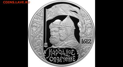 Серебро РФ - 2012 1