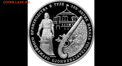 Серебро РФ - 2012