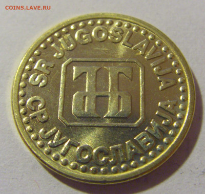 5 пара 1995 Югославия №3 29.03.2024 22:00 МСК - CIMG8273.JPG