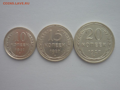 10, 15 и 20 копеек 1927г., до 30.03.2024г., 22.00 - P1250117.JPG