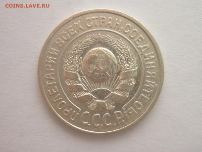 15 копеек 1924г., до 30.03.2024г., 22.00 - P1250039.JPG