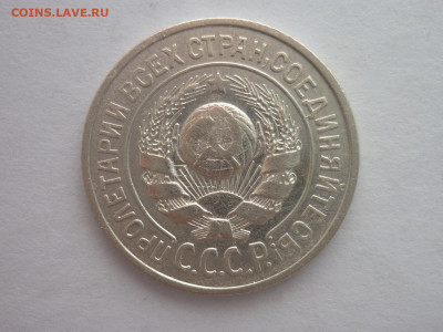15 копеек 1924г., до 30.03.2024г., 22.00 - P1250041.JPG