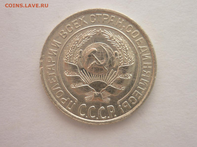 10 копеек 1928г., до 30.03.2024г., 22.00 - P1250031.JPG