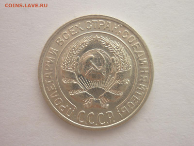 10 копеек 1927г., до 30.03.2024г., 22.00 - P1240995.JPG