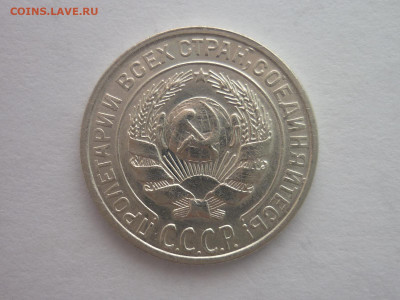 10 копеек 1927г., до 30.03.2024г., 22.00 - P1240998.JPG