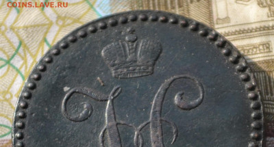 2 копейки 1845 см - 3а32.JPG