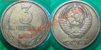 3 копейки 1983 аверс 3.32 (герб смещен вниз) =НЕЧАСТАЯ= - 3.83 шт. 3.32