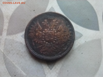 3 копейки 1858 ЕМ до 27.03.2024 - 1858 (16)