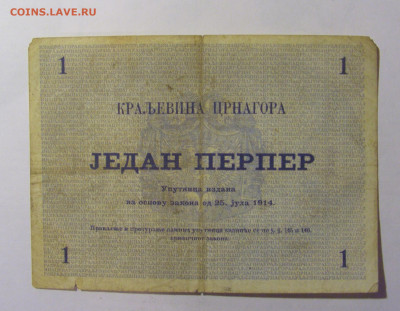 1 перпер 1914 Черногория №3 (118) 30.03.2024 22:00 МСК - CIMG8330.JPG