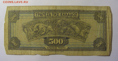 500 драхм 1932 Греция №3 (541) 30.03.2024 22:00 МСК - CIMG8342.JPG