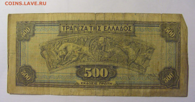 500 драхм 1932 Греция №3 (605) 30.03.2024 22:00 МСК - CIMG8346.JPG