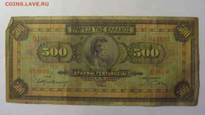 500 драхм 1932 Греция №3 (605) 30.03.2024 22:00 МСК - CIMG8344.JPG