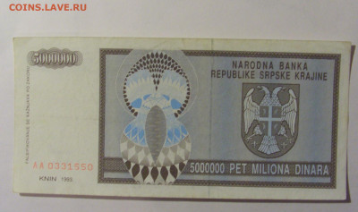 5 000 000 дин 1993 Серб. Краина №3 (550) 30.03.24 22:00 М - CIMG8398.JPG