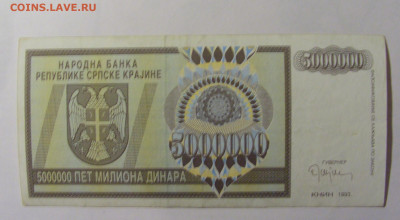 5 000 000 дин 1993 Серб. Краина №3 (550) 30.03.24 22:00 М - CIMG8395.JPG