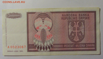 50 000 000 дин 1993 Респ. Сербская №3 (067) 30.03.24 22:00 М - CIMG8442.JPG
