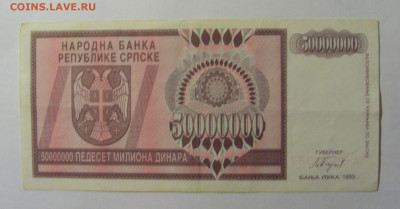 50 000 000 дин 1993 Респ. Сербская №3 (067) 30.03.24 22:00 М - CIMG8440.JPG
