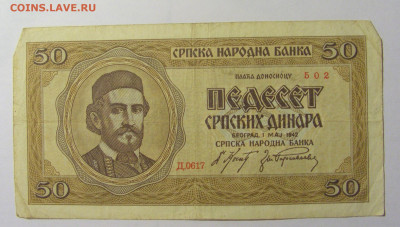 50 динар 1942 Сербия №3 (502) 30.03.24 22:00 М - CIMG8496.JPG