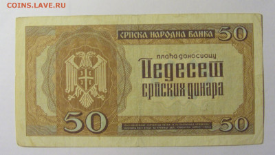 50 динар 1942 Сербия №3 (060) 30.03.24 22:00 М - CIMG8500.JPG