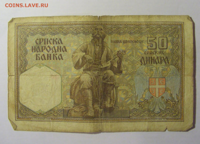 50 динар 1941 Сербия №3 (259) 30.03.24 22:00 М - CIMG8504.JPG