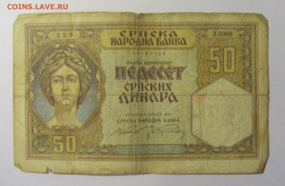 50 динар 1941 Сербия №3 (259) 30.03.24 22:00 М - CIMG8502.JPG