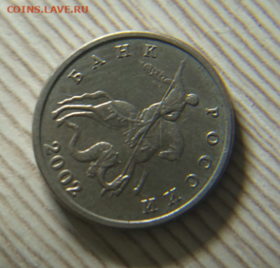 5 копеек 2002 без МД - 3