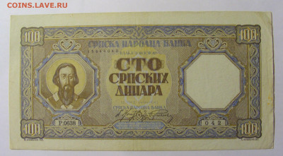 100 динар 1943 Сербия №3 (042) 30.03.24 22:00 М - CIMG8515.JPG