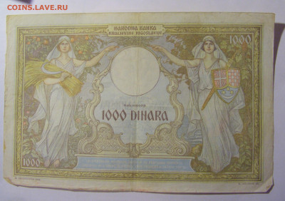 1 000 динар 1931 Югославия №3 (147) 30.03.24 22:00 М - CIMG8525.JPG