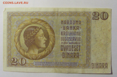 20 динар 1936 Югославия №3 (713) 30.03.24 22:00 М - CIMG8537.JPG