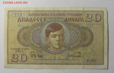 20 динар 1936 Югославия №3 (713) 30.03.24 22:00 М - CIMG8535.JPG