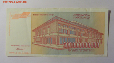 500 000 000 000 дин 1993 Югославия №3 (911) 30.03.24 22:00 М - CIMG8545.JPG