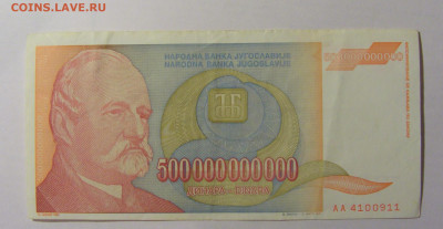 500 000 000 000 дин 1993 Югославия №3 (911) 30.03.24 22:00 М - CIMG8543.JPG