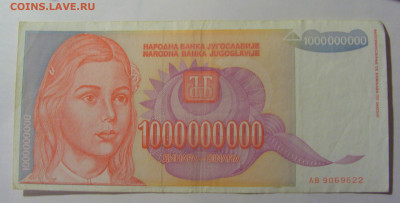 1 000 000 000 дин 1993 Югославия №3 (622) 30.03.24 22:00 М - CIMG8555.JPG