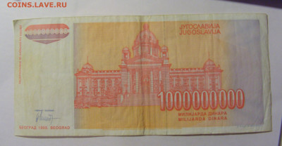 1 000 000 000 дин 1993 Югославия №3 (191) 30.03.24 22:00 М - CIMG8560.JPG