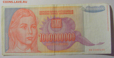 1 000 000 000 дин 1993 Югославия №3 (191) 30.03.24 22:00 М - CIMG8559.JPG