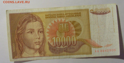 10 000 дин 1992 Югославия №3 (909) 30.03.24 22:00 М - CIMG8571.JPG