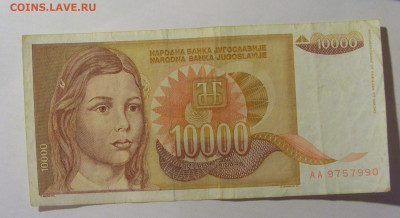 10 000 дин 1992 Югославия №3 (990) 30.03.24 22:00 М - CIMG8575.JPG