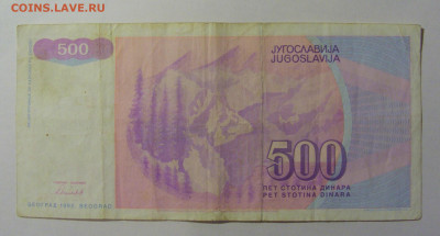 500 дин 1992 Югославия №3 (642) 30.03.24 22:00 М - CIMG8581.JPG
