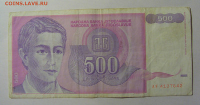 500 дин 1992 Югославия №3 (642) 30.03.24 22:00 М - CIMG8578.JPG