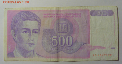 500 дин 1992 Югославия №3 (122) 30.03.24 22:00 М - CIMG8583.JPG