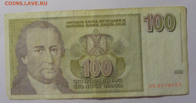 100 новых динар 1996 Югославия №3 (883) 30.03.24 22:00 М - CIMG8595.JPG