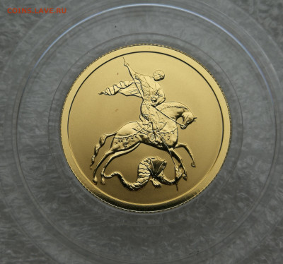 50 руб 2009г СПМД Георгий Победоносец до 29.03 в 22-00 - IMG_20240324_165256